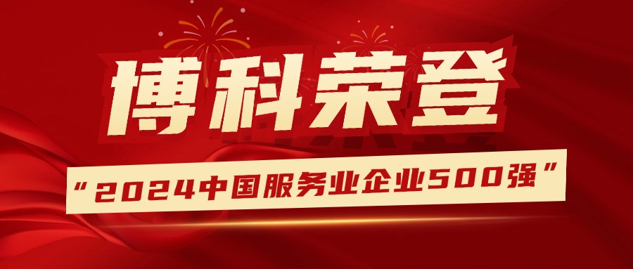 蝉联荣誉，排名提升！yy易游体育供应链登榜中国服务业企业500强