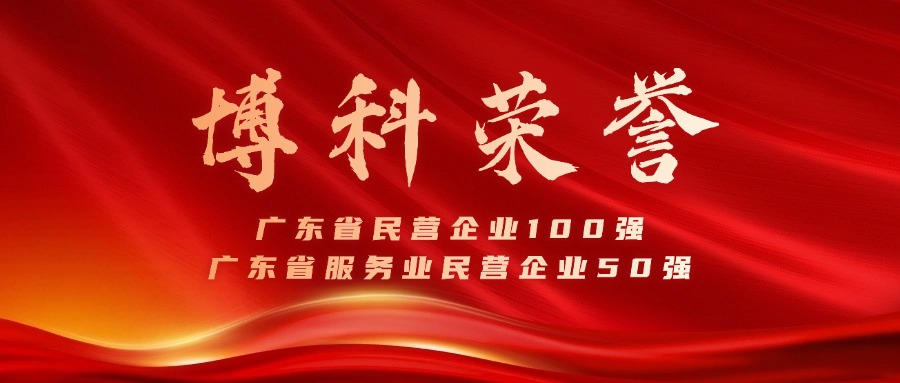 yy易游体育供应链蝉联广东省民营企业100强、服务业50强