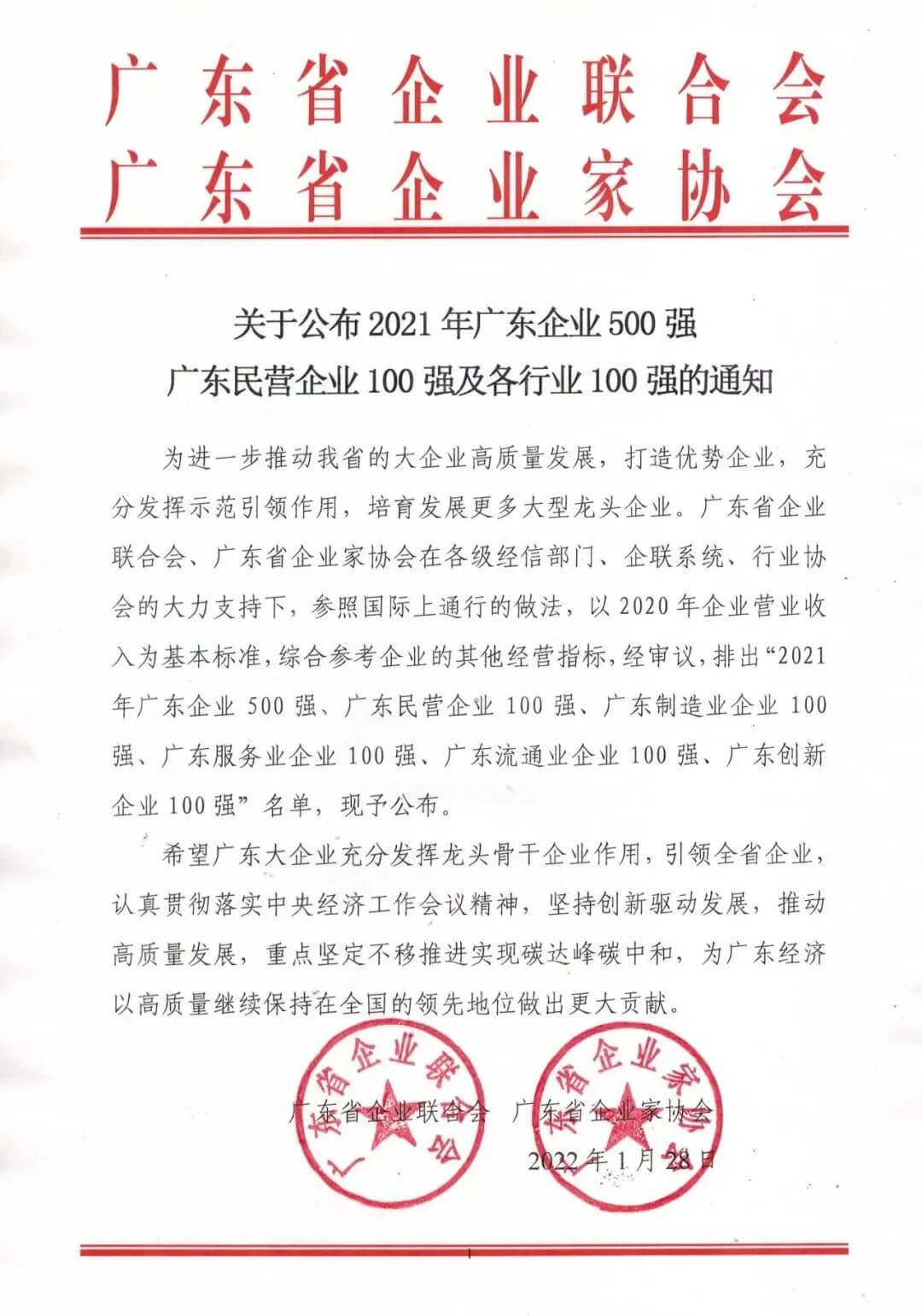 yy易游体育供应链蝉联2021广东企业500强