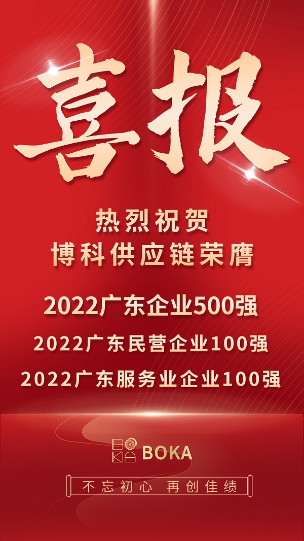 荣誉榜刷新！yy易游体育供应链再登2022广东百强榜单