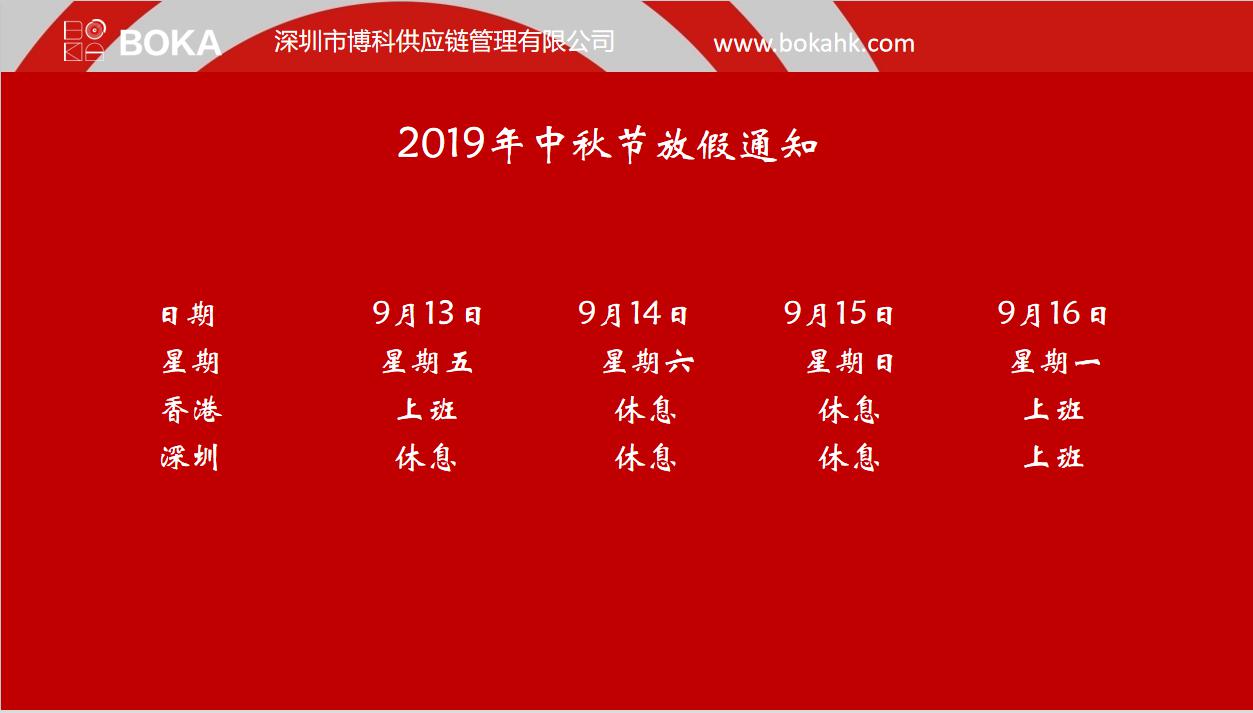 yy易游体育供应链2019年中秋、国庆放假安排