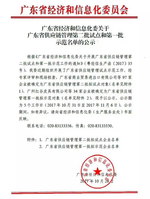 yy易游体育供应链入选广东省供应链管理试点企业